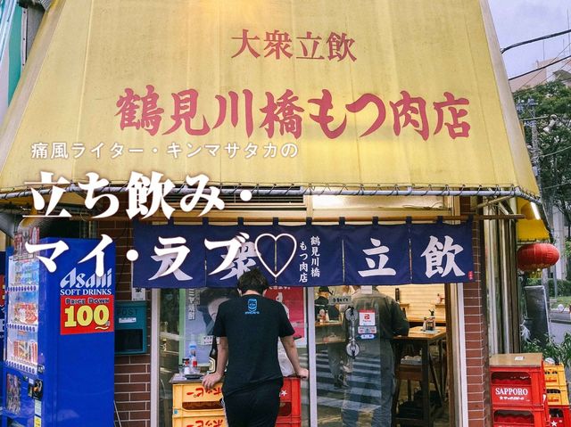 痛風持ちも食べずにいられない！『鶴見川橋もつ肉店』が誇る魔性の牛レバー