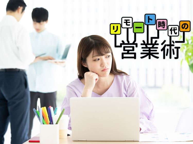 新人営業パーソンにとって最大のハードル「社内」をクリアする方法