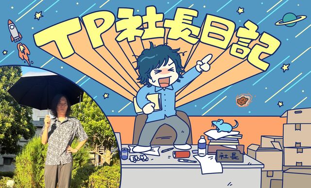 「社員と娘と、マユリカのうなげろりん展へ3人旅」