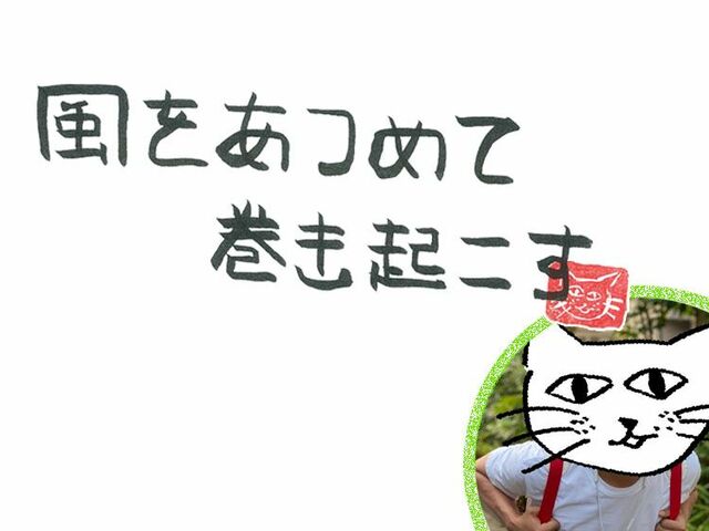 第69回　風のトイレ問題