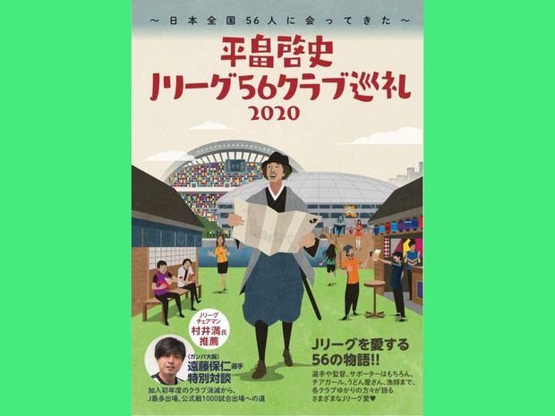 平畠啓史 YouTubeチャンネル「ひらはたフットボールクラブ」開設