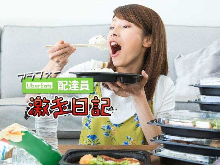 配達員は見た！ スリム美女が自宅でこっそり食らう漢(おとこ)メシ
