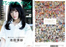 『アップトゥボーイ』創刊40周年イヤー第6弾は、乃木坂46大特集号!!