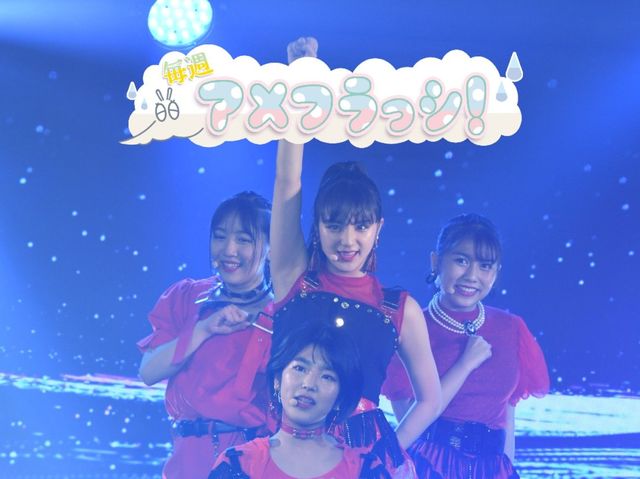 乙女たちの関心は太った、痩せた？ アメフラっシ初めての座談会Vol.１