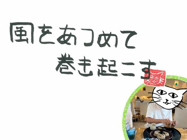 第115回　風の秋晴れ