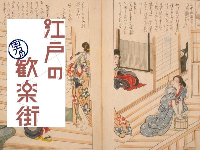 女のこわ～い嫉妬が原因？ 火事で廃業に追い込まれた「いろは茶屋」