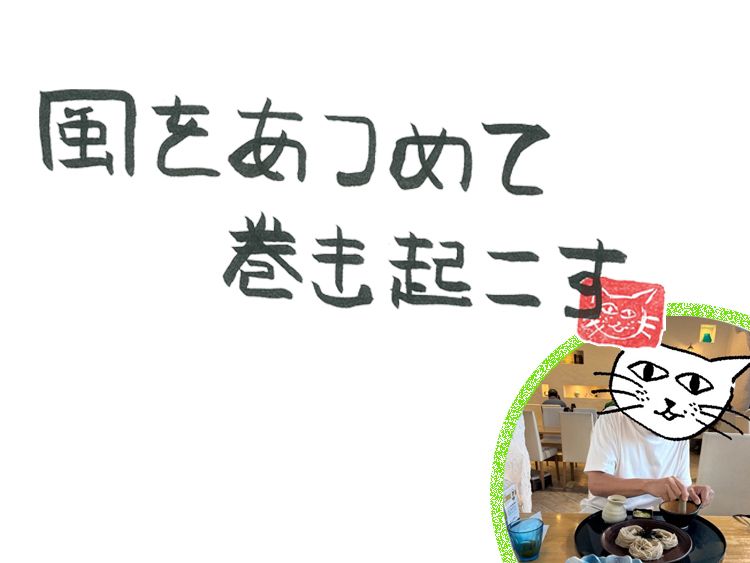 第115回　風の秋晴れ