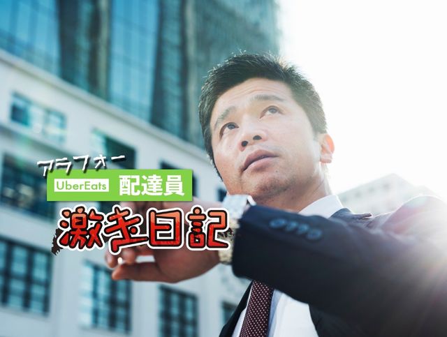 ベテランUber配達員でも冷や汗！「プレッシャー配達物」ベスト３