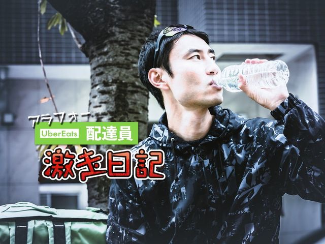 ベテランウーバー配達員がこっそり教える癒やしの「休憩スポット」