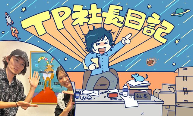 異色の女性8人組お笑いユニット「ショウガールズ」のリーダー兼社長の生存戦略とは？ | TP社長日記 | WANI BOOKS Newsクランチ！（ニュースクランチ！）