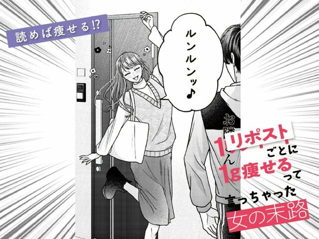 【ダイエットの落とし穴】体重が停滞した女の末路 | １リポストごとに１ｇ痩せるって言っちゃった女の末路 | WANI BOOKS NewsCrunch（ニュースクランチ）