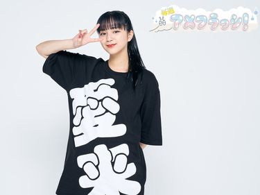 「私の気持ちをメンバーが変えてくれた」苦しい日々を過ごす愛来に差し伸べられた手