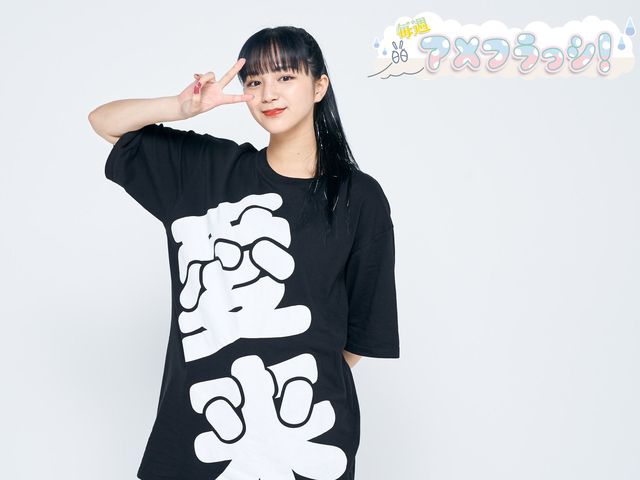 「私の気持ちをメンバーが変えてくれた」苦しい日々を過ごす愛来に差し伸べられた手