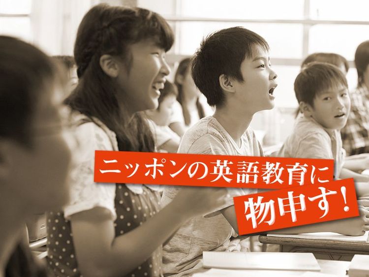 なぜ日本の英語教育は“使えない”のか?「早期化」よりも「バランス」を