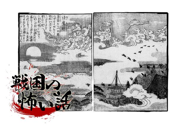 「午後６時過ぎに出歩いたら罪に問う」戦国時代の恐ろしいルール