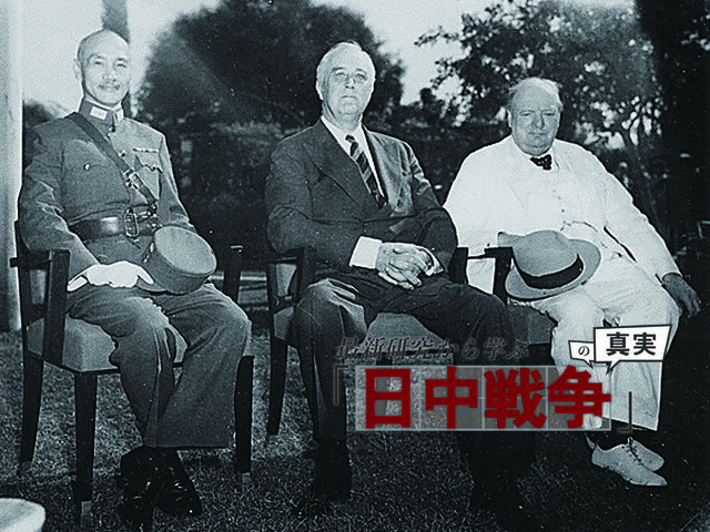 ルーズヴェルトと蔣介石の関係を悪化させた“大統領名義”の不適切公電