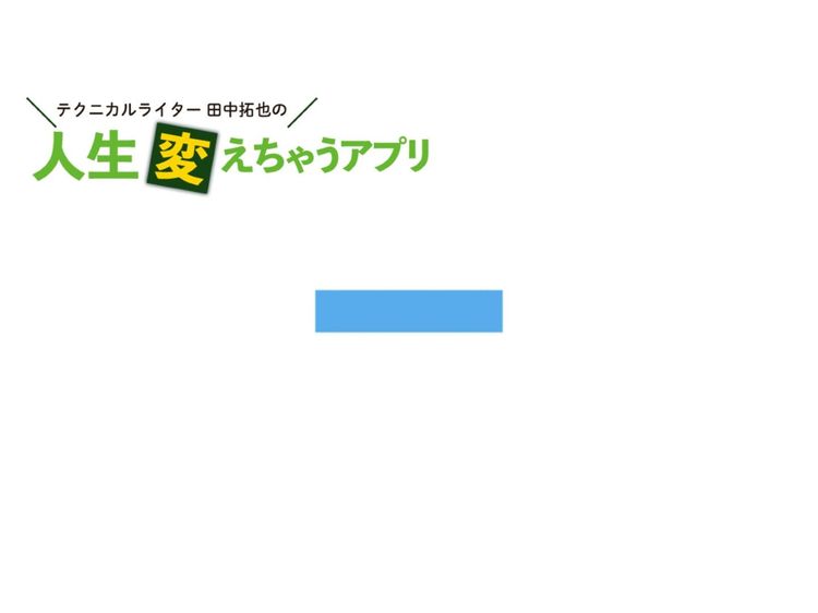 テレワークの生産性を爆上げ！ タイマーアプリ「集中」で本気を引き出す