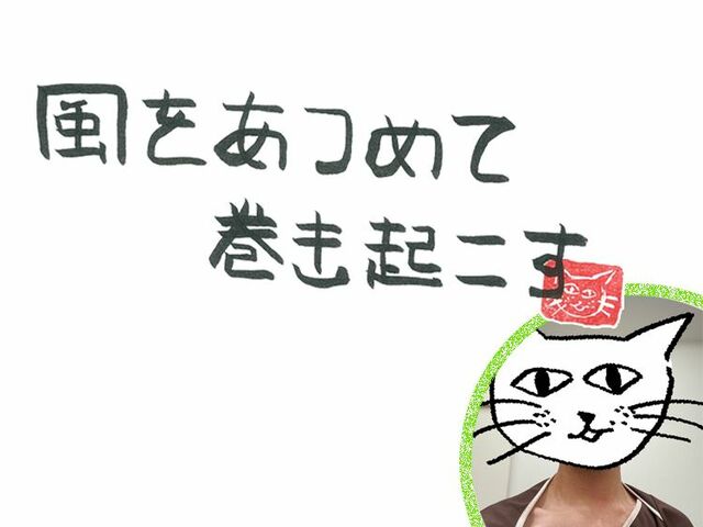 第81回　風の人間ドッグ