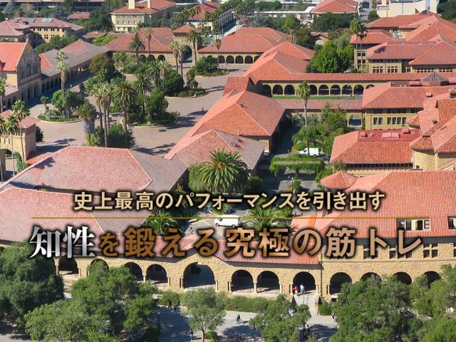 世界のトップエリート大学生が文武両道を極める理由とは？