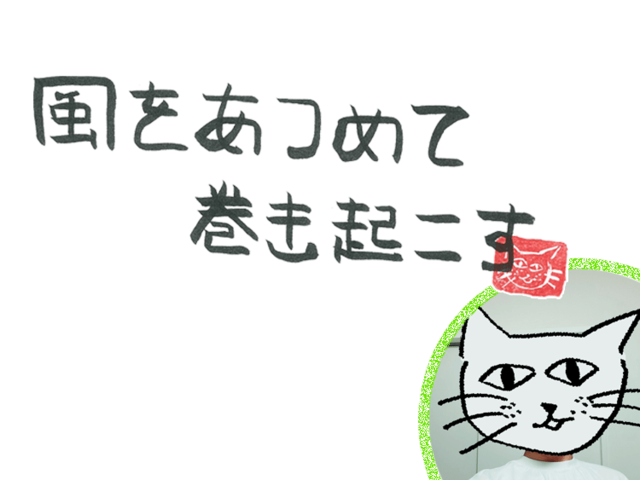 第47回　風の謹賀新年 2022
