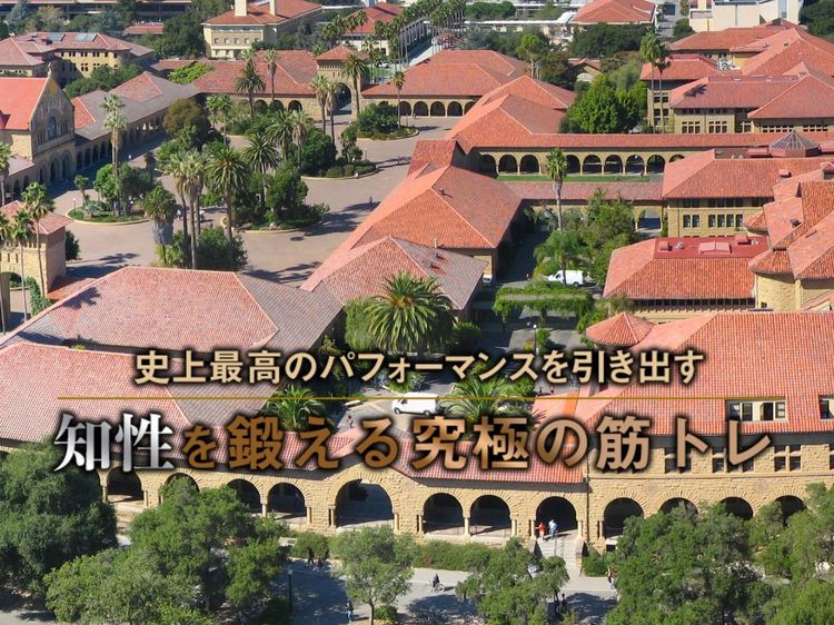 世界のトップエリート大学生が文武両道を極める理由とは?