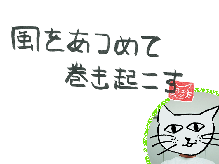 第47回　風の謹賀新年 2022