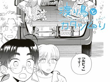 第33話　新顔となつかしい笑顔