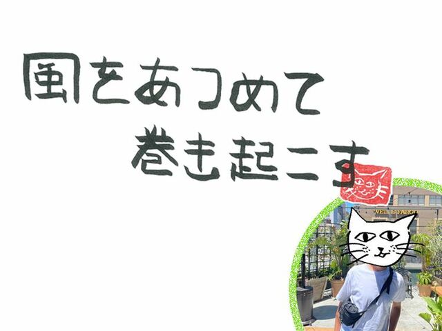第85回　風のロサンゼルス