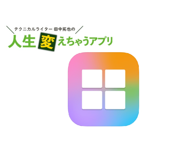 ホーム画面に付箋を貼る「StickyNote」で大事なことをメモする