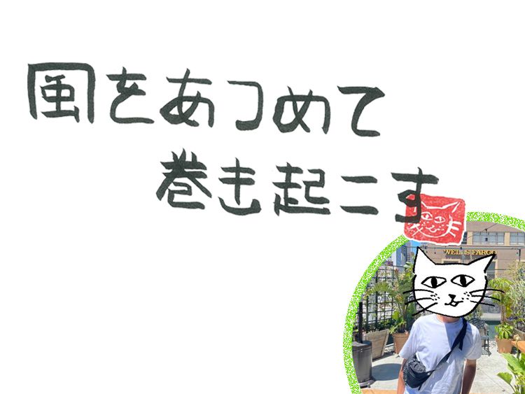 第85回 風のロサンゼルス