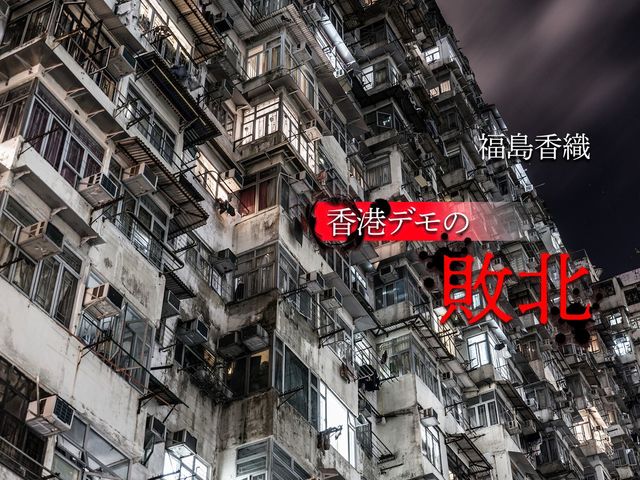 香港・立法会突入事件はデモ隊の“暴力”だったのか？