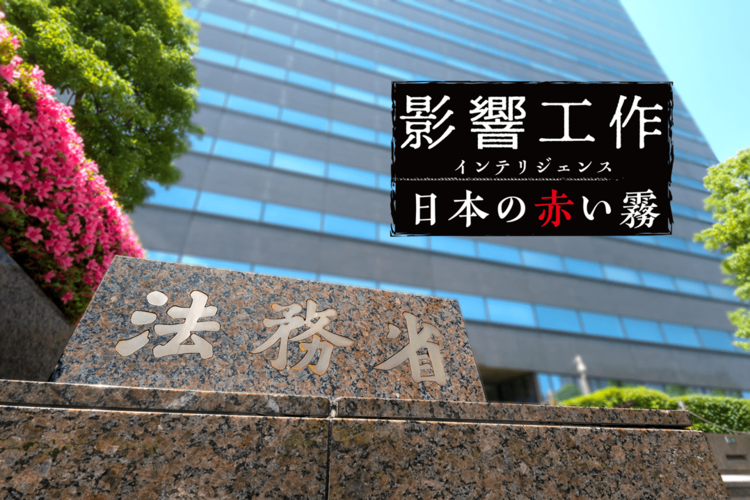 ＪＲ革マル派や統一教会の情報を集めていた公安調査庁の地道な仕事