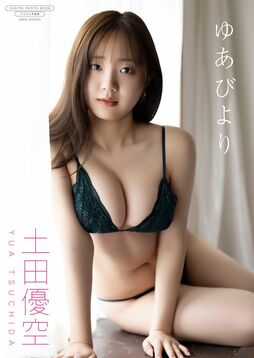 ▲『ゆあびより』　撮影：西條彰仁