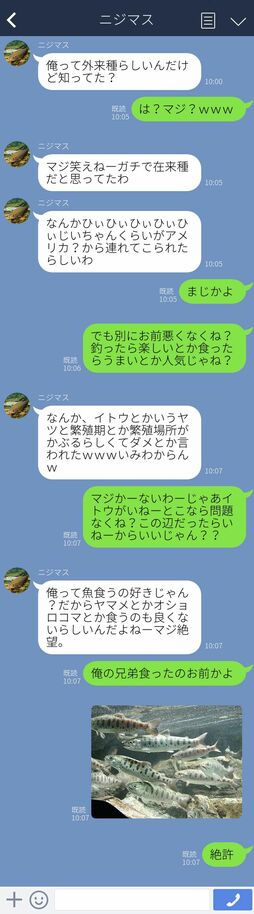 ▲SNSでバズったLINE風ニジマス解説