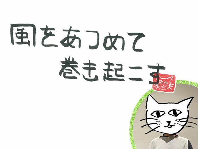 第105回　風のトラディショナル