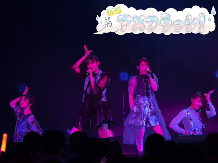 会場の中と外で幸せの雨を降らせたアメフラっシの奇跡『Wings&Winds』レポートPART4