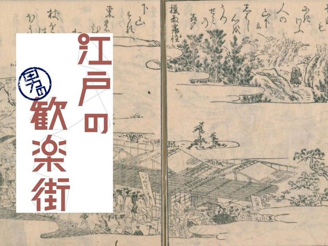 「ああ、女を知らずに一生を…」悩む下級武士を救った、けころの奇跡