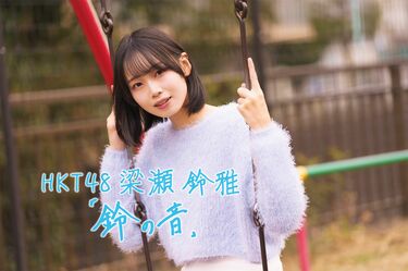 「私の今の日常は、姉の献身と犠牲の上に成り立っているのだ」