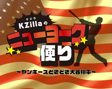 大谷翔平 ドジャース アートポスター 超特大サイズ DEATH NYC 等同梱割 大谷翔平 ドジャース アートポスター 超特大サイズ DEATH NYC