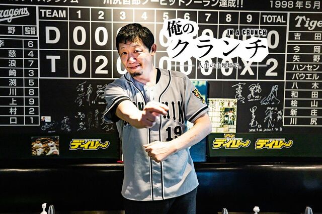 「スカウトに声かけられなかった」川尻哲郎の運命を変えたサイドスロー