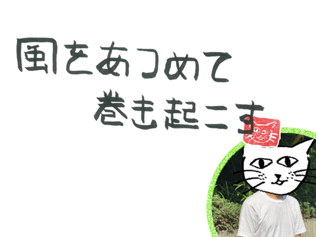 第50回　風のNew 映画館