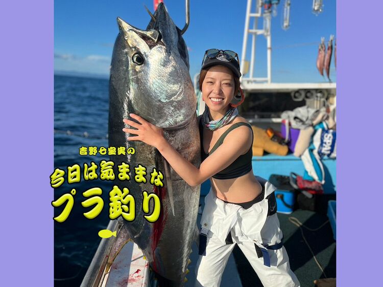 今年は関東から青森まで。2022年のマグロ釣り | 吉野七宝実の「今日は気ままなプラ釣り」 | WANI BOOKS  NewsCrunch（ニュースクランチ）