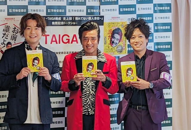 実は“持っている男”TAIGAがぺこぱとのトークショーで爆笑連発！