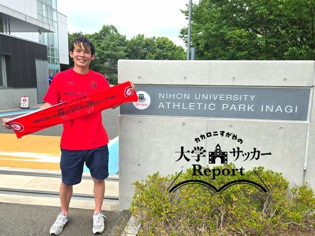 Jリーグ関係者も驚嘆！　魅惑のポゼッションサッカーを展開する日本大学サッカー部