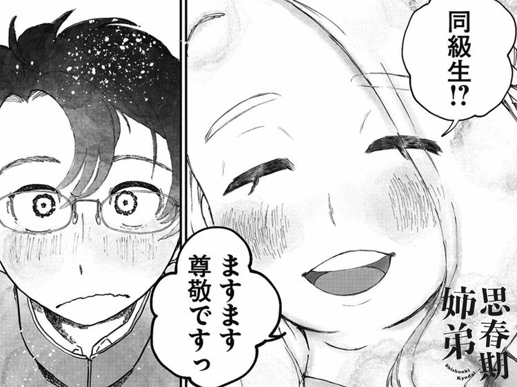 第１話　思春期到来